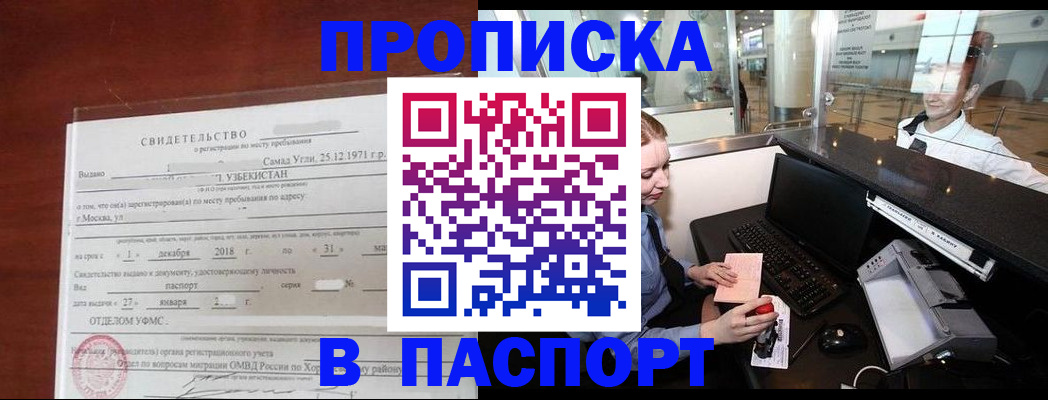 временная регистрация надежно в Красногорске