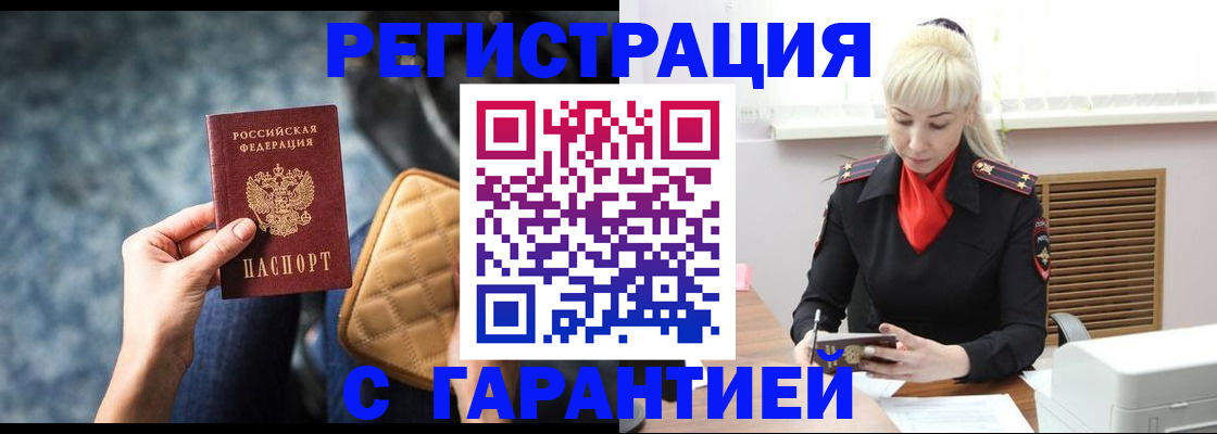 временная регистрация купить в Красногорске