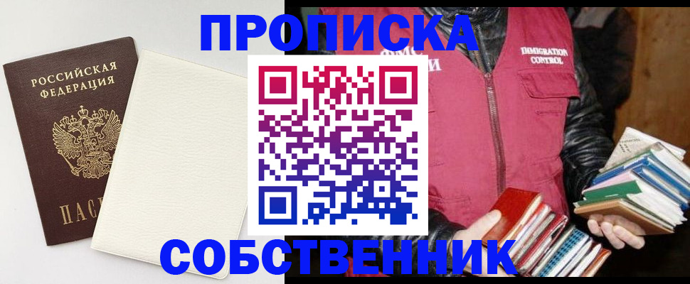 пропишу в квартире в Красногорске